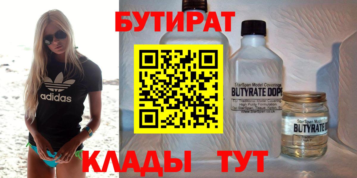 Бутират  Камышлов  Бутират оксана 