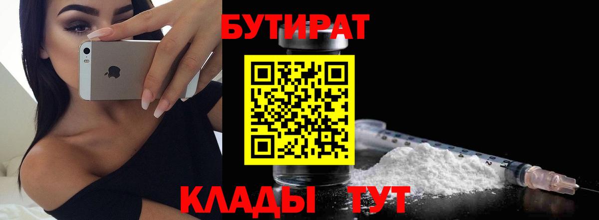 Камышлов  БУТИРАТ BDO  Вход с VPN 