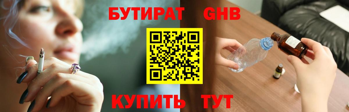 Бутират буратино Камышлов