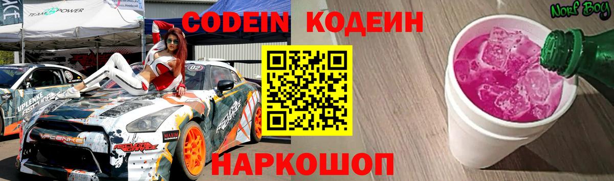 Кодеиновый сироп Lean напиток Lean (лин) Камышлов
