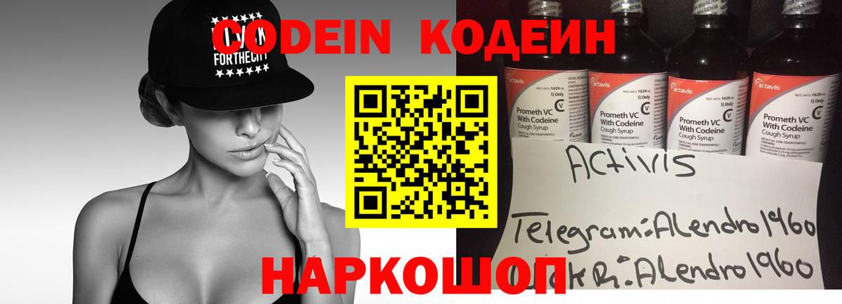Codein напиток Lean (лин)  Codein напиток Lean (лин)  Камышлов 