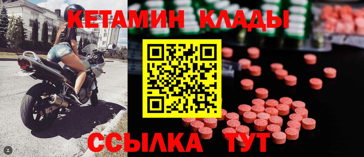 Камышлов  КЕТАМИН VHQ  Вход с VPN 