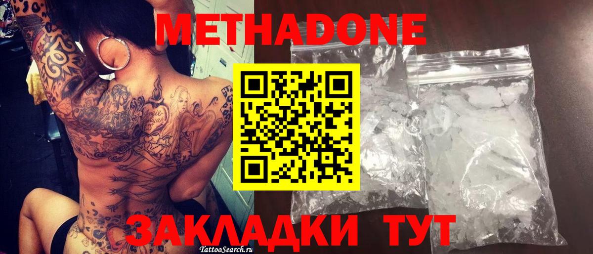 Метадон methadone  Камышлов  mega онион  МЕТАДОН VHQ 