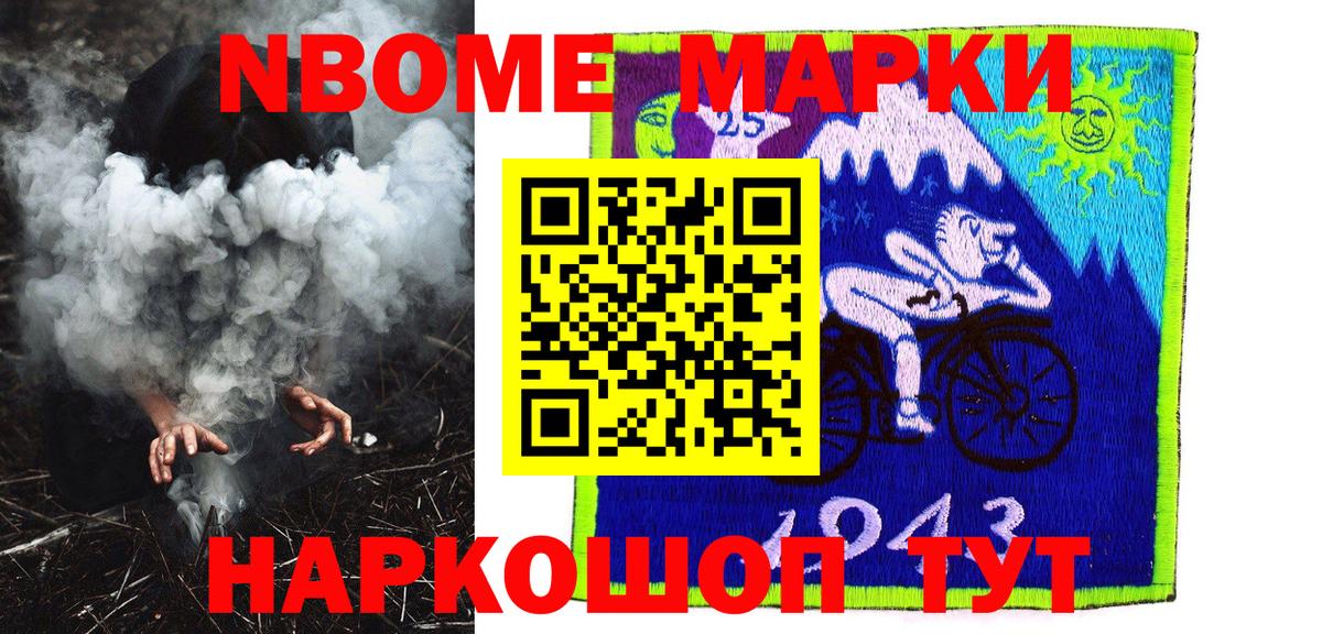 Марки N-bome 1,8мг Камышлов
